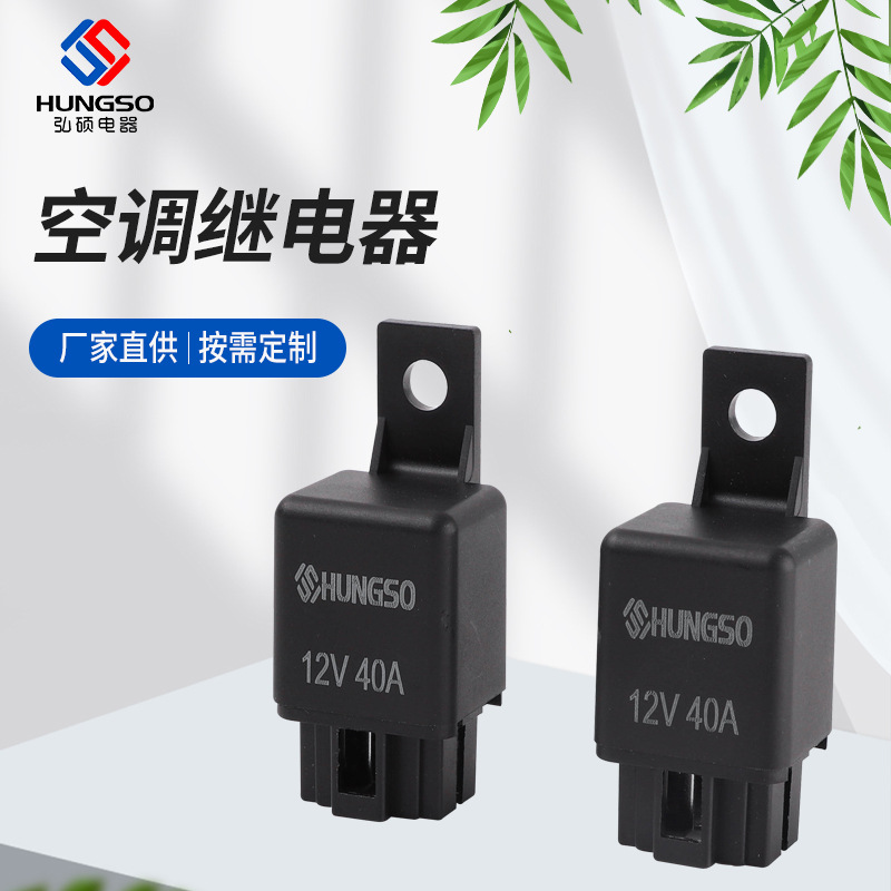 工厂直销塑料背汽车空调继电器12V/24V4插4PIN4脚30A车用车规