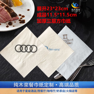定制纸巾印刷logo230三层加厚一次性方形擦嘴纸饭店餐厅客用餐纸-阿里巴巴