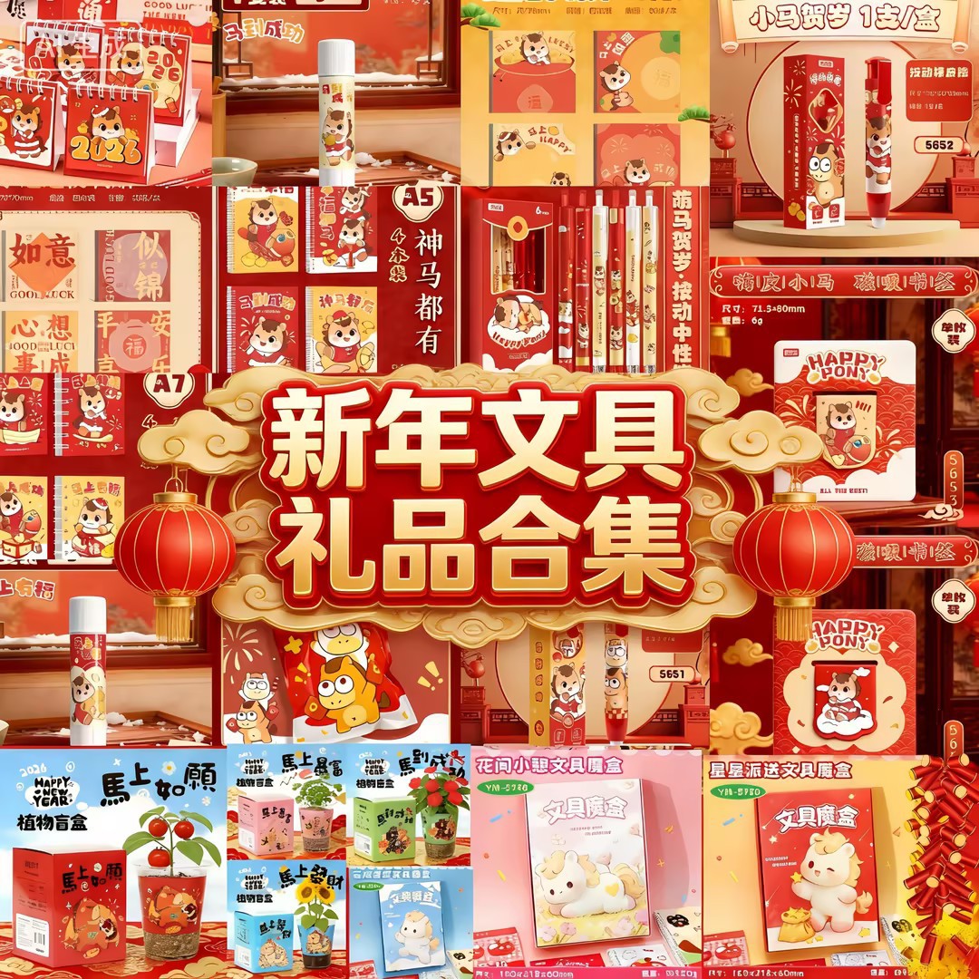 创意马年文具大礼包小学生新年礼物惊喜盲袋学生奖励小礼物批发