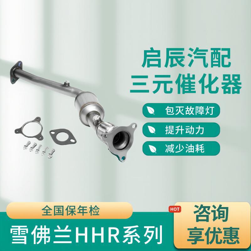 Automotive Exhaust System Three-Way Catalytic Converter Suitable for Chevrolet, Direct Supply from the Manufacturer Automotive Exhaust System Three-Way Catalytic Converter Suitable for Chevrolet, Direct Supply from the Manufacturer