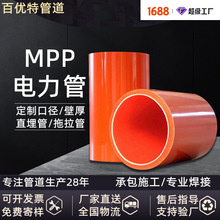百優特工廠定制MPP電力管 電纜保護套管mpp拖拉穿線管mpp頂管