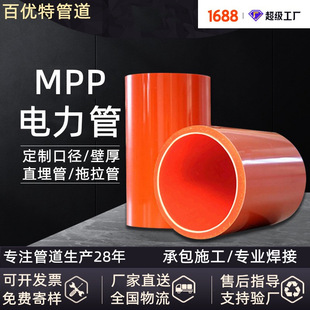 Baiyoute factory customized mpp power pipe protection sleeve cable mpp pipe drag threading pipe mpp jacking pipe