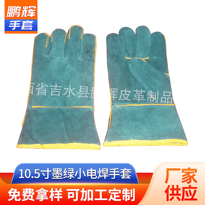 长期生产供应 10.5寸墨绿小电焊手套 牛皮电焊手套