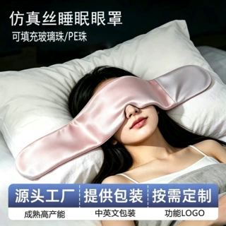深度睡眠重力眼罩睡眠遮光午休安心睡眠护眼罩仿真丝桑蚕丝护眼罩