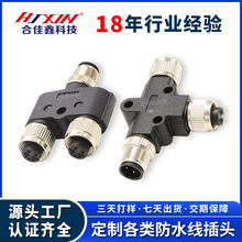 现货m12连接器 汽车传感器m8航空插头 ty型一分二234芯公母转接头