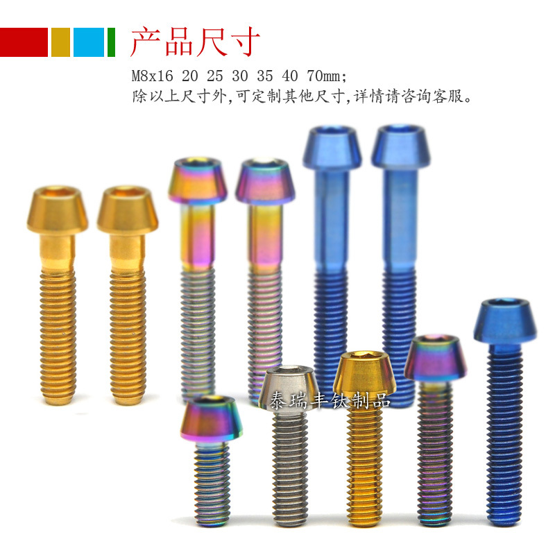 チタン合金テーパーヘッド六角ネジm8x16/20/25/30/35/40自転车バイク用