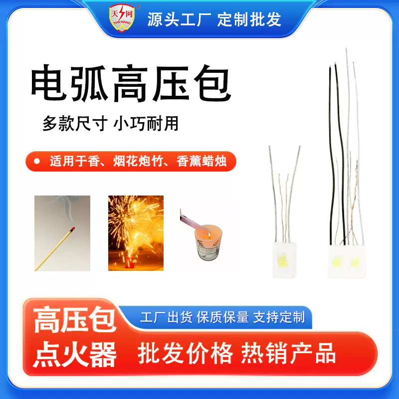 充电点火器打火机高压包双电弧单点火枪配件变压跨境热销