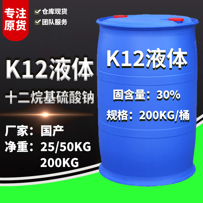 液体K12 十二烷基硫酸钠 纺织造纸助剂建材引气剂石油开采助剂