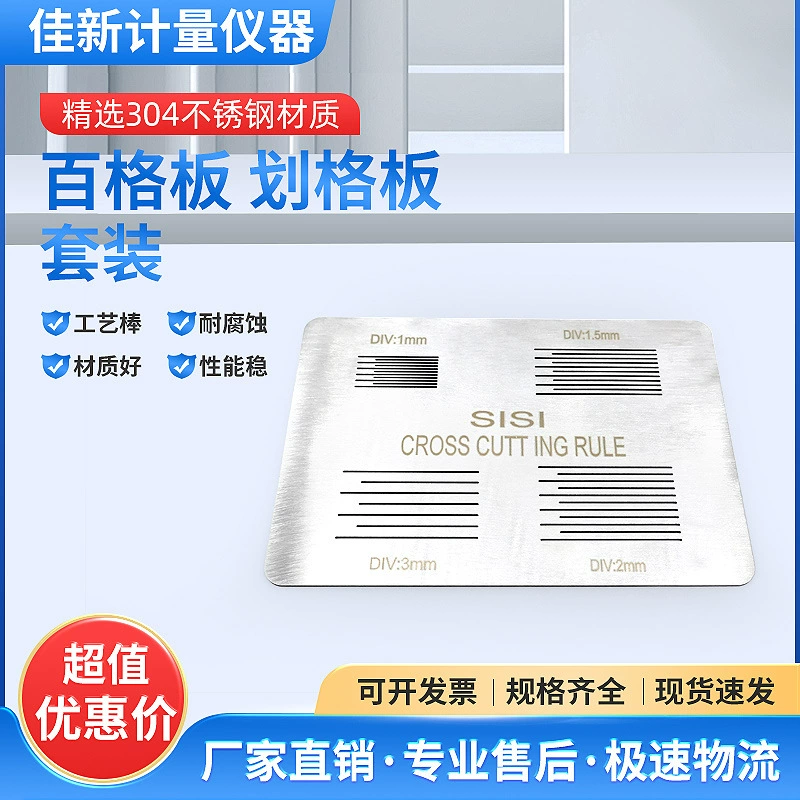 Пластина SISI, тестер адгезии, устройство для нанесения сетки на пленку, направляющая пластина, нож для нанесения сетки «четыре в одном»