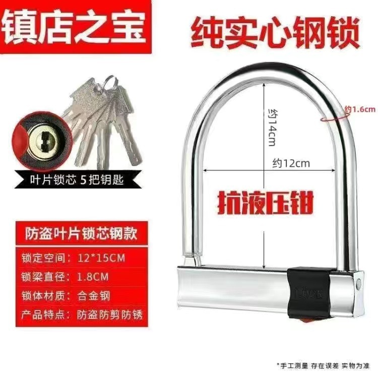 摩托车锁电动车锁C级自行车锁三轮车锁电瓶车U型锁防盗锁抗液压剪|undefined