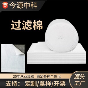Factory Direct Sales 0.3Cm-6Cm Air Conditioning Vent Cotton Air Primary Filter Cotton Paint Room Environmentally Friendly Dustproof Ultrafiltration Cotton