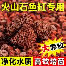 养鱼鱼缸石材料垫底火山石大块火山岩造景颗粒过滤水族砂古法