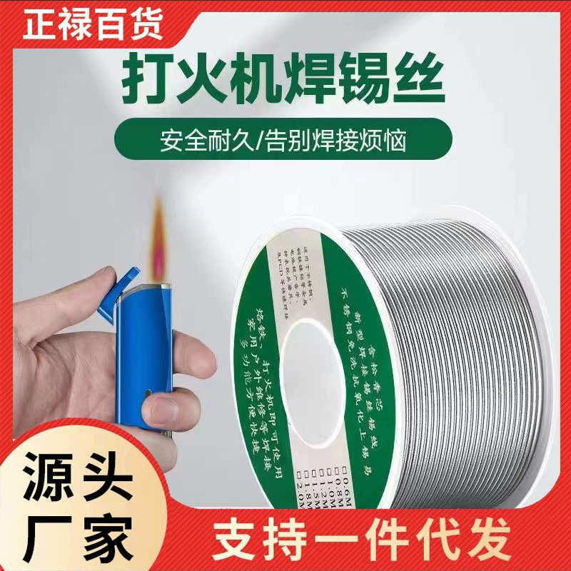 Припой для зажигалки Высокая чистота Новый низкотемпературный огонь Мощный бытовой Бесплатный Электрический паяльник Артефакт из нержавеющей стали