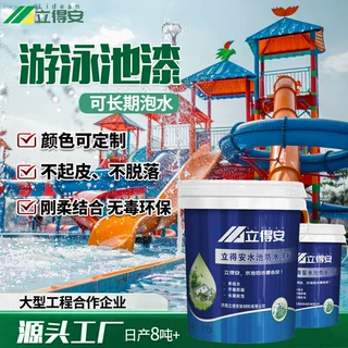 加工定制泳池漆防水室外游乐园水上乐园冲浪游泳池专用漆防水涂料