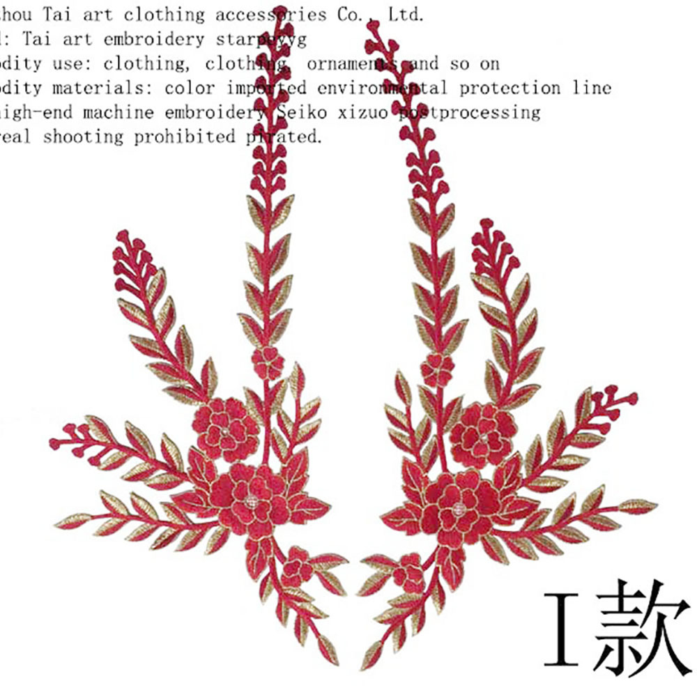 好物购 朵花贴花刺绣布贴 蕾丝旗袍服古典戏装辅料补丁贴缝制对花