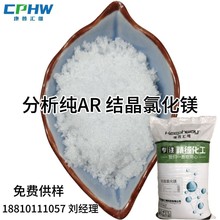 康普汇维 六水合氯化镁分析纯 7791-18-6高纯度试剂级氯化镁