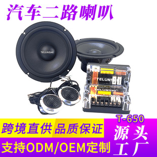 Car Audio Modified Crossover Mid-Bass Speaker 6.5-Inch Two-Way Set Car Speaker