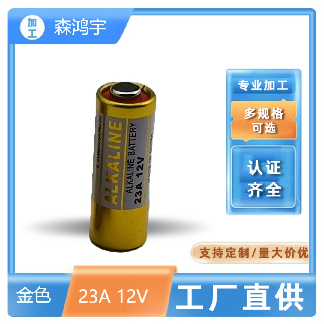 深圳市金宝利23A12V电池叠层电池防盗器碱性8粒组装23A电池GP电池