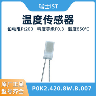 ��ʿIST �K���ضȂ����� P0K2.420.8W.B.007 ����F0.3