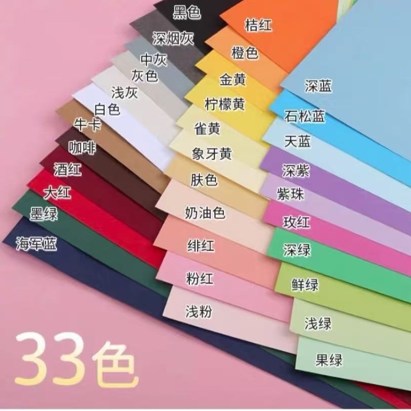现货足克230克厚卡纸彩色A4打印纸180克4开绘画立体书硬卡纸硬卡