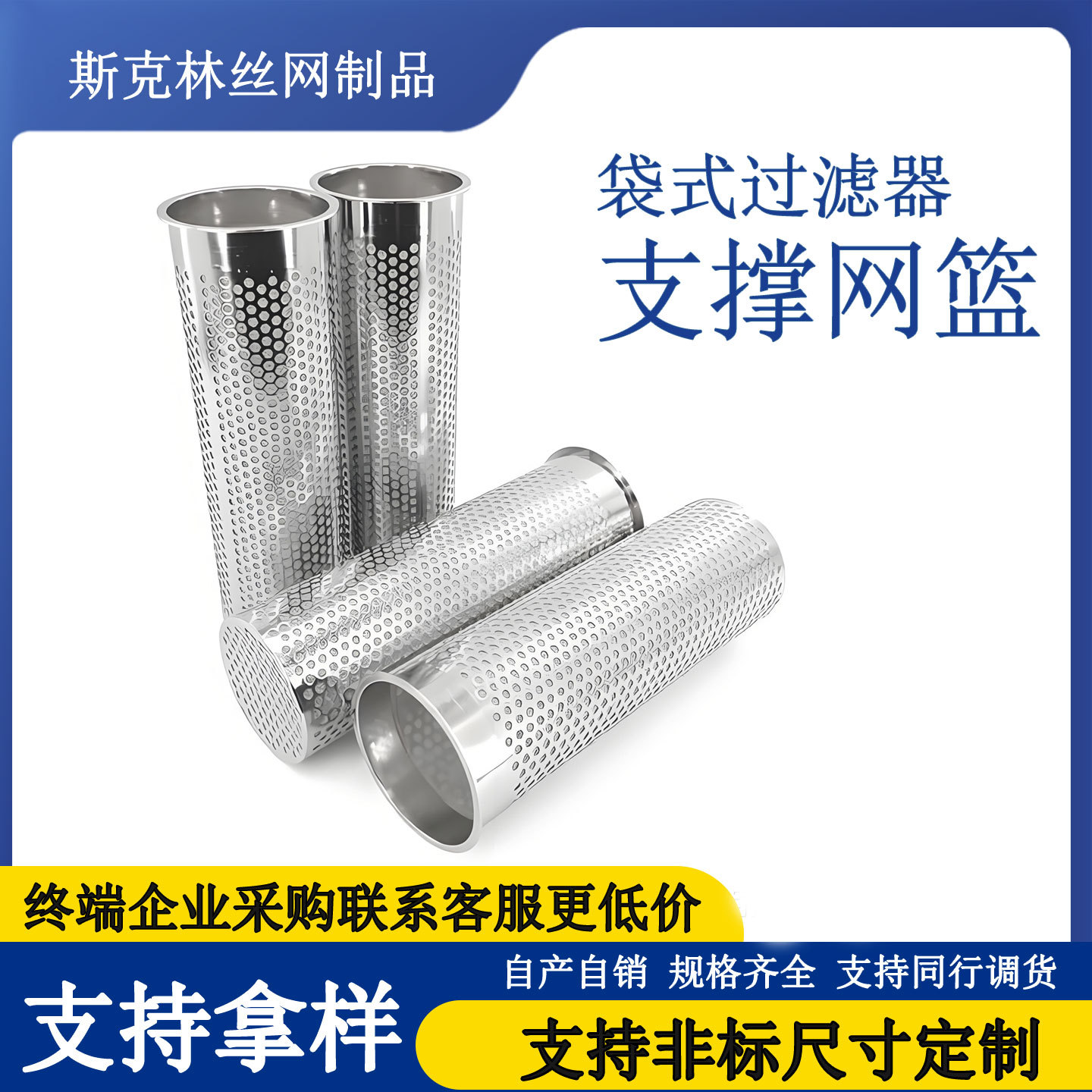 网篮304不锈钢支撑网篮袋式过滤器1号2号冲孔滤筒过滤网内胆圆筒