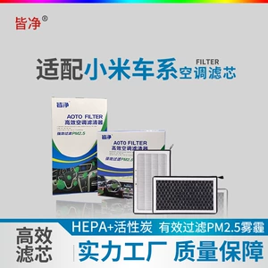 Activated Carbon Hepa Filter Element Is Suitable for Lak2091/S and Can Be Used with Xiaomi Su7 New Energy Vehicles with Carbon Air Conditioning Filter Elements