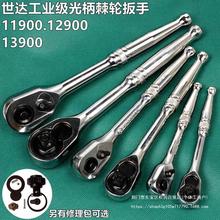 世达工业级13900大小飞快速棘轮扳手重型套筒12900中飞11900包邮