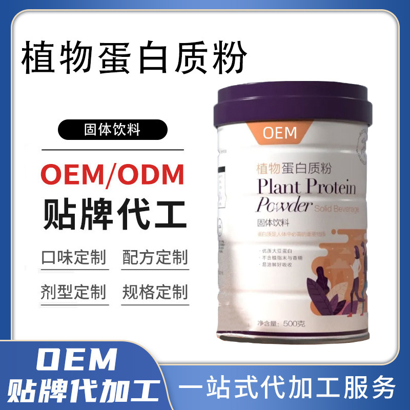 Sucrose-Free High-Quality Soy Protein Powder Processing Oem Manufacturer of High-Content Plant Protein Special Dietary Products