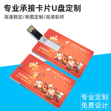 卡片u盘定 制8g手机创意礼品128g刻字16g名片式投标32g车载64优盘