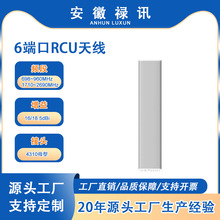 6�˿� 698~960/1710~2690MHz-16/18.5dBi�����ҿɸ��Q��RCU�쾀