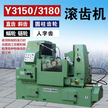 实力工厂y3150滚齿机y3180E液压滚齿机 齿轮加工机四轴数控滚齿机