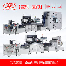 菱铁全自动丝网印刷机 电器面板铭版丝印机 特价现货丝印机
