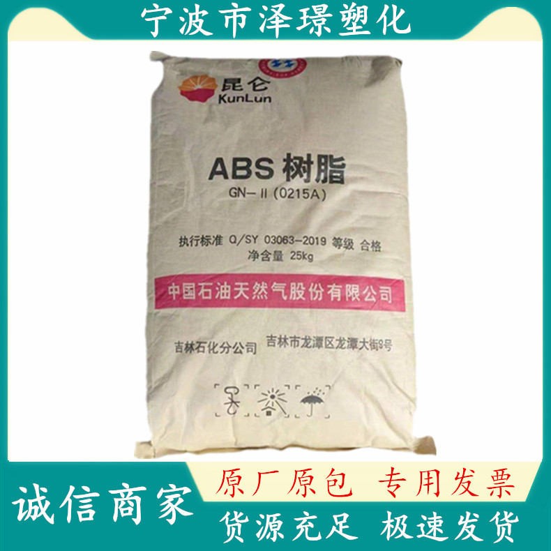 ABS 0215A/吉化揭阳 高光泽 中抗冲 高刚性 通用级 家电办公 白色