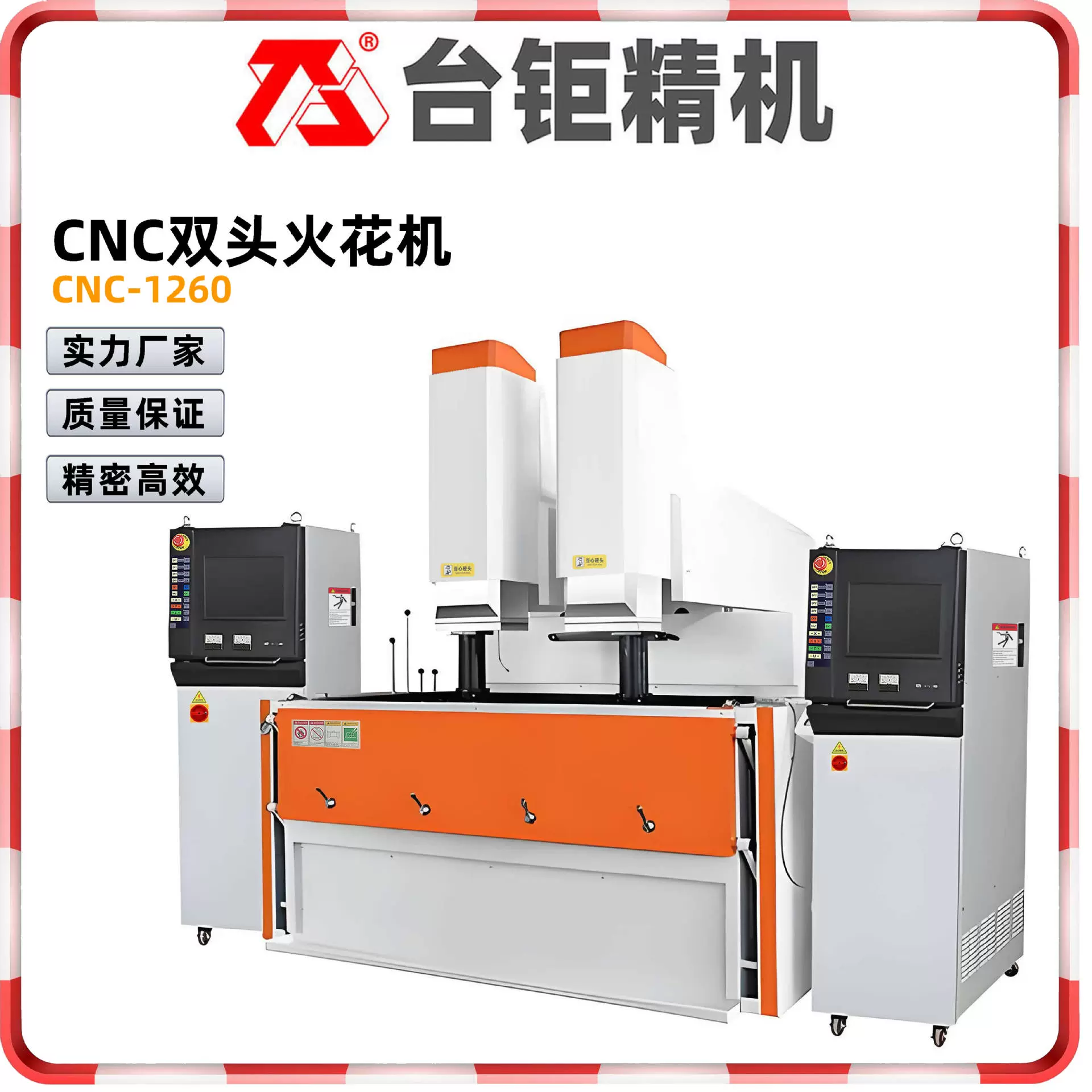 数控电火花机床批发台湾EDM系统CNC1260双头火花机