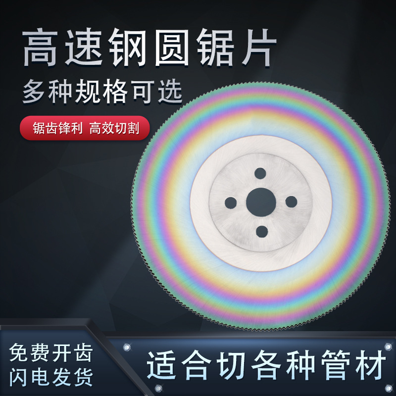 德国进口M42含钴锯片圆锯片高速钢锯片切金属不锈钢铝圆锯片
