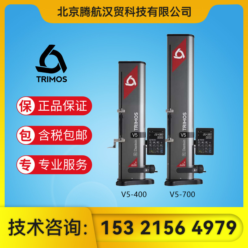 瑞士TRIMOS 测高仪 高度测量仪 高度仪一维高度仪 V5-400/700