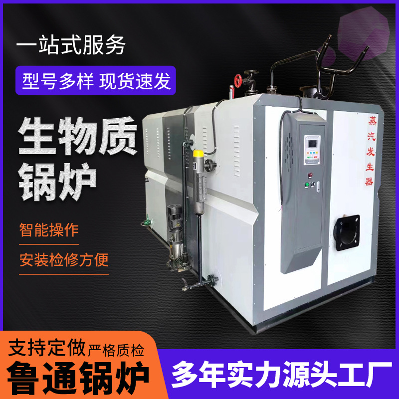 豆制品加工蒸酒酿造用生物质锅炉现货供应质蒸汽发生器生物质能
