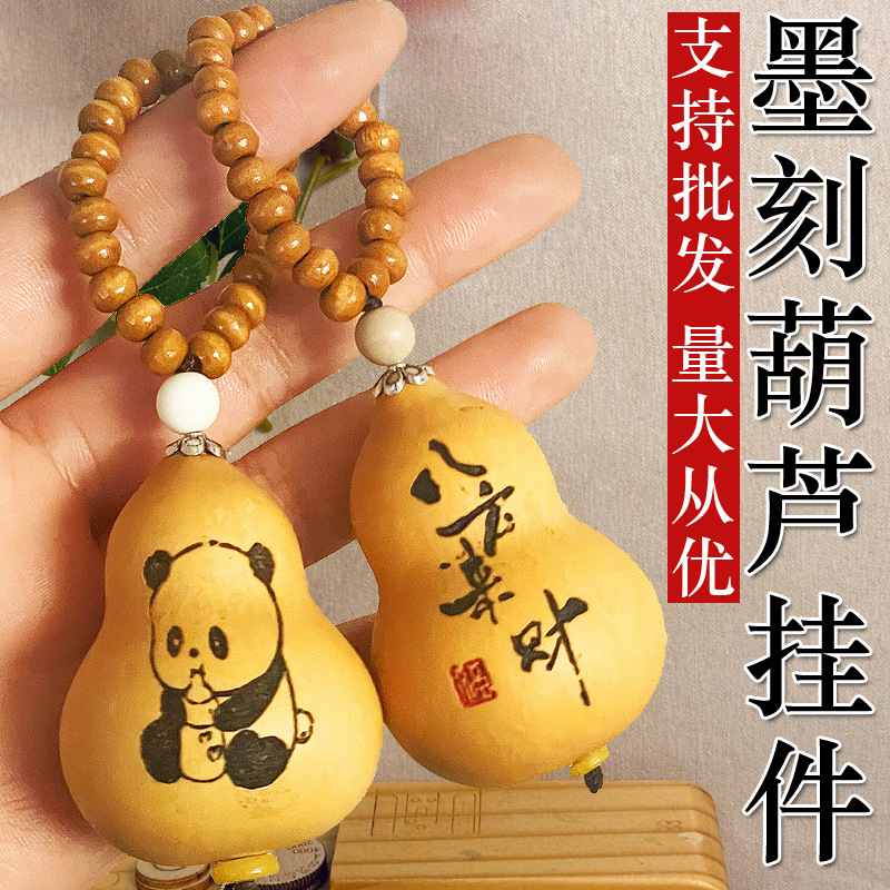 新款墨刻葫芦平安喜乐挂件时尚手工编织钥匙扣挂件天然文玩葫芦