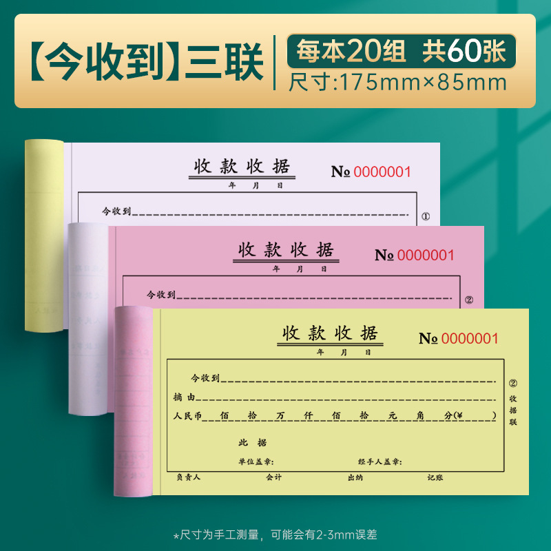 領収書一式二枚複写、複数欄、三枚複写伝票、二枚複写、三枚複写、無炭素複写紙、単一印刷、販売明細書|undefined