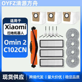 适用小米米家扫地机配件Xiaomi Mijia Omni 2 C102CN滚刷滤网尘袋