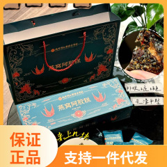 南京同仁堂緑金家燕巣阿膠餅インスタント食品固元膏女性滋補佳品ギフトバッグ200g