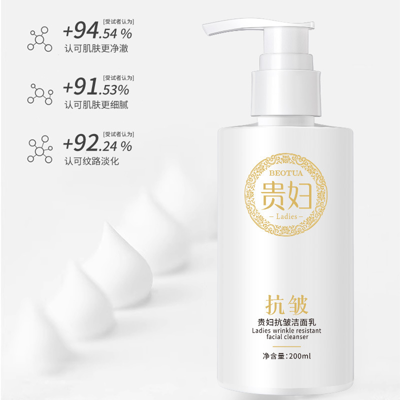 BEOTUA貴婦抗皺潔面乳 補水護膚清潔 泡沫細膩 面部護理 廠家批發
