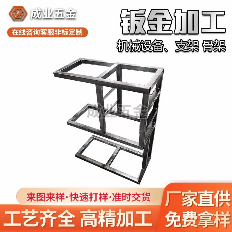 非标定制支架骨架机架钣金加工打孔激光切割焊接折弯钣金件加工