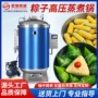 高压高温杀菌真空杀菌釜