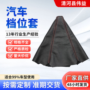 Car Gear Cover Leather Genuine Cow and Goatskin Car Universal Model Shift Dust Cover Dust Cover Gear Protective Cover