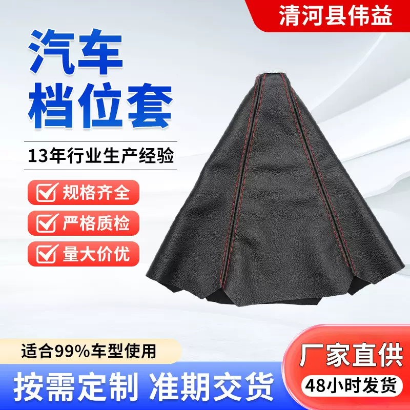 汽车档位套皮革真牛羊皮汽车通用型号换挡防尘套防尘套档位保护套