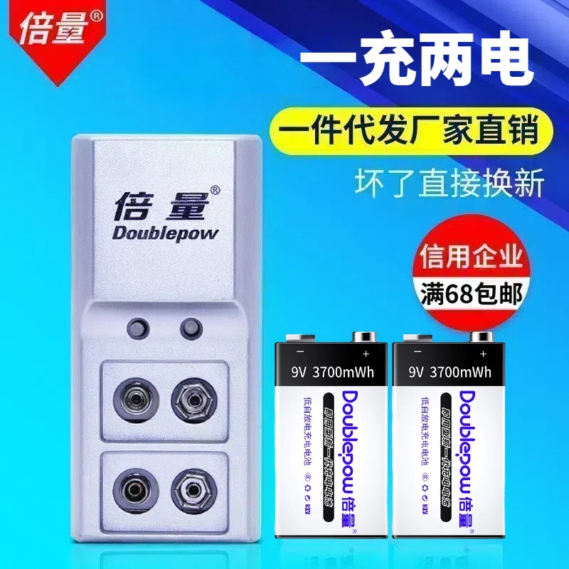 9V锂离子充电电池套装2槽配2节9V6F22万用表高容量可长续航大容量