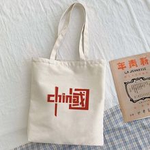 怀旧帆布包毛语录书法复古大容量学生上课书包单肩手提袋2025新款