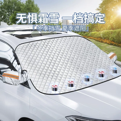 Cover, Anti-Snow Cover, Sunshade, Car snow shield - 5-magnetic-snow-shield