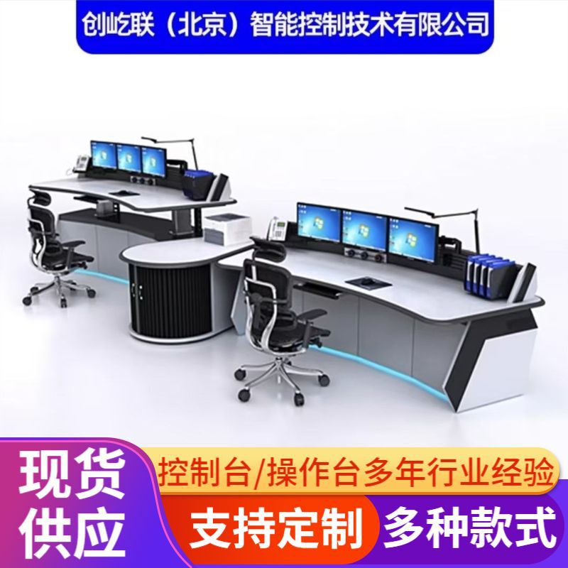 Multi-Seat Monitoring and Dispatching Control Console Workbench Rainbow Leg Dispatching Console Monitoring and Security Monitoring Console Multi-Seat Monitoring and Dispatching Control Console Workbench Rainbow Leg Dispatching Console Monitoring and Security Monitoring Console